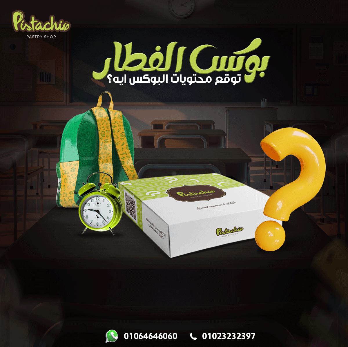 تصميمات سوشيال ميديا لمحل بيستاشيو  للحلويات