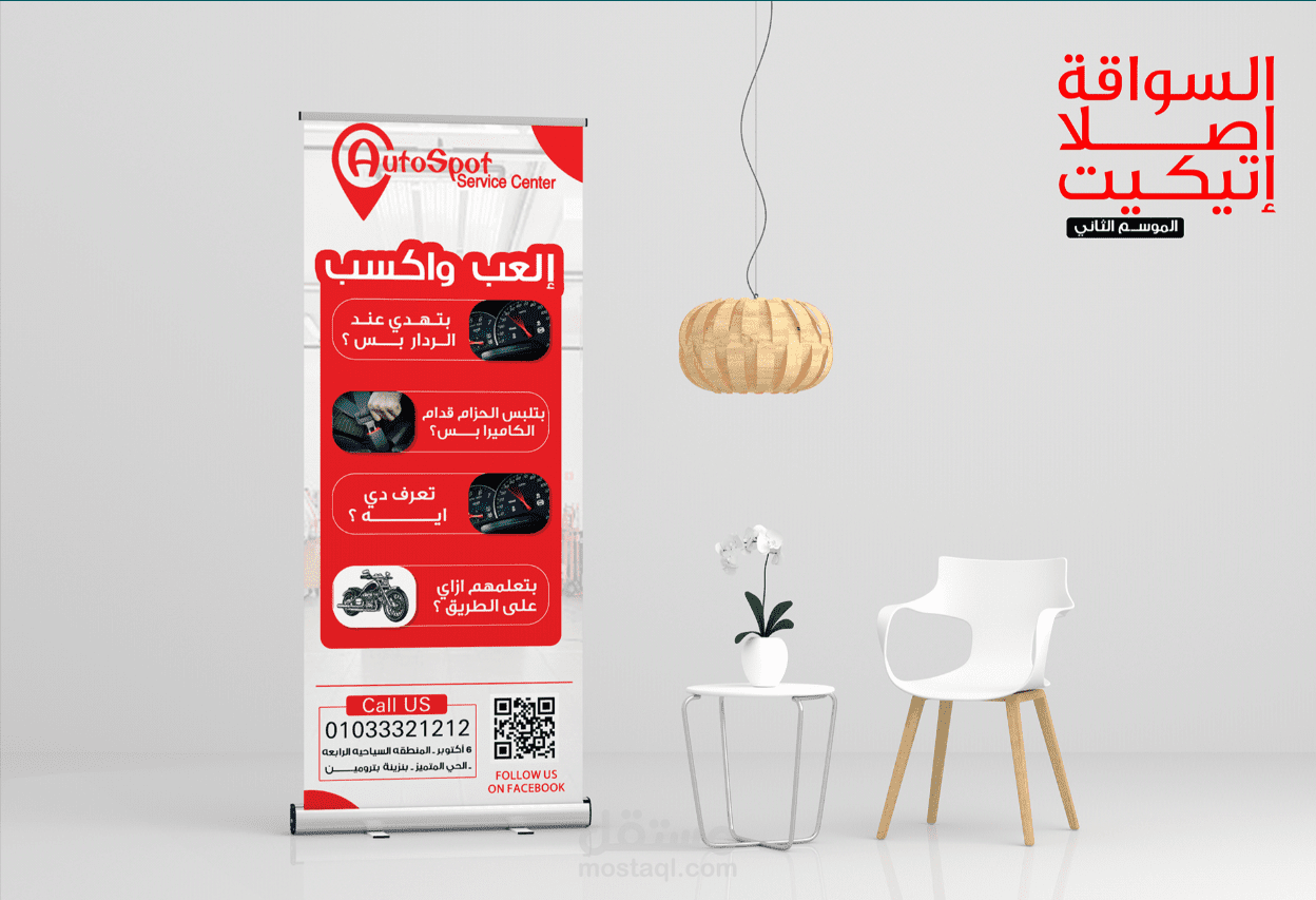 تصميم رول اب لمركز صيانة سيارات