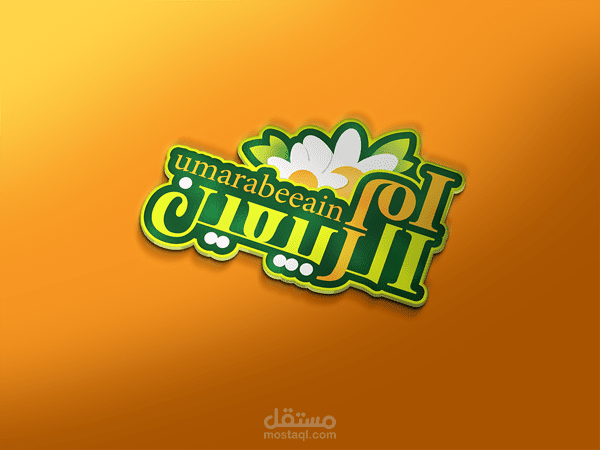 logo ام الربيعين مع مرفقات بصرية