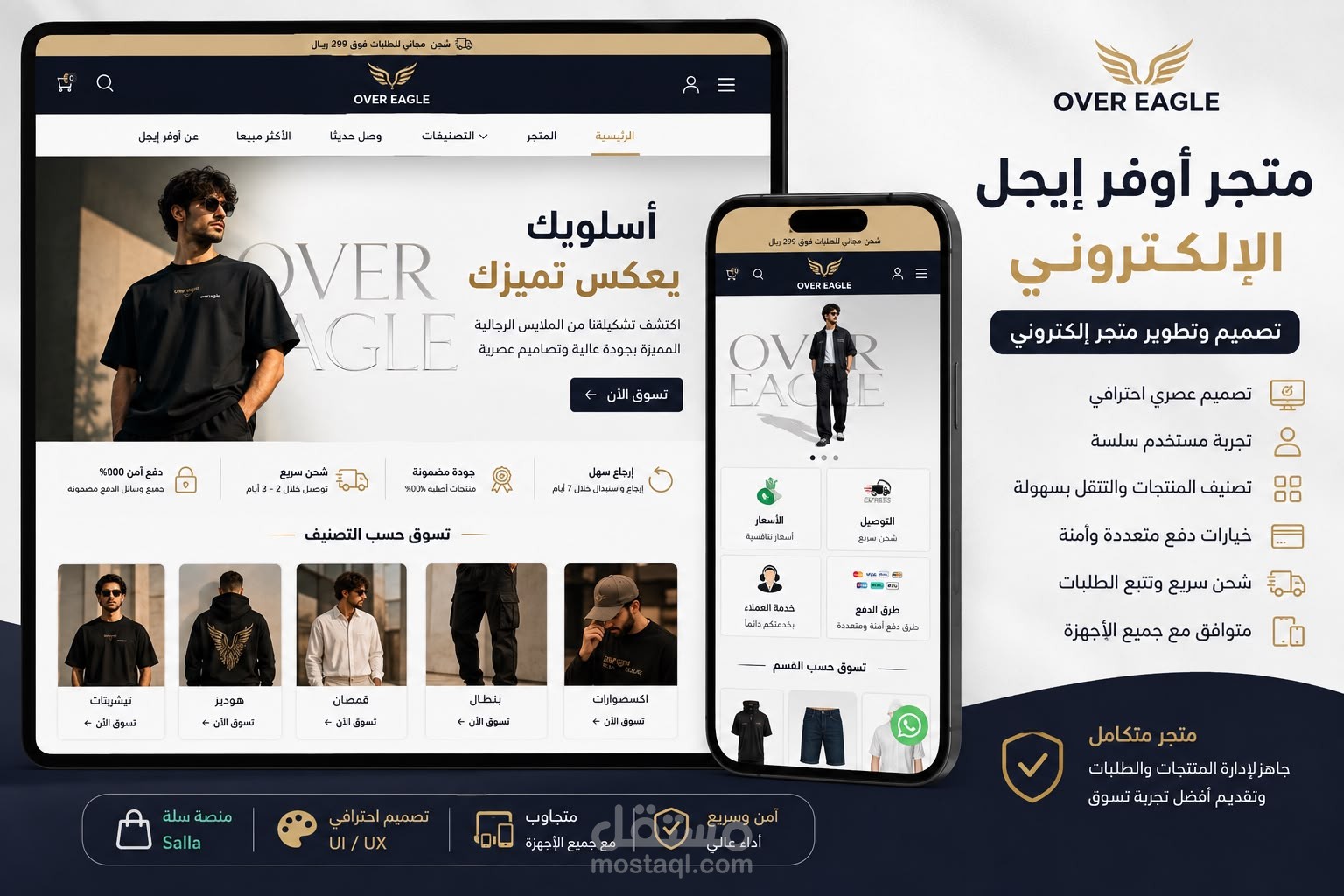 انشاء وتصميم متجر أوڤر إيجل الإلكتروني
