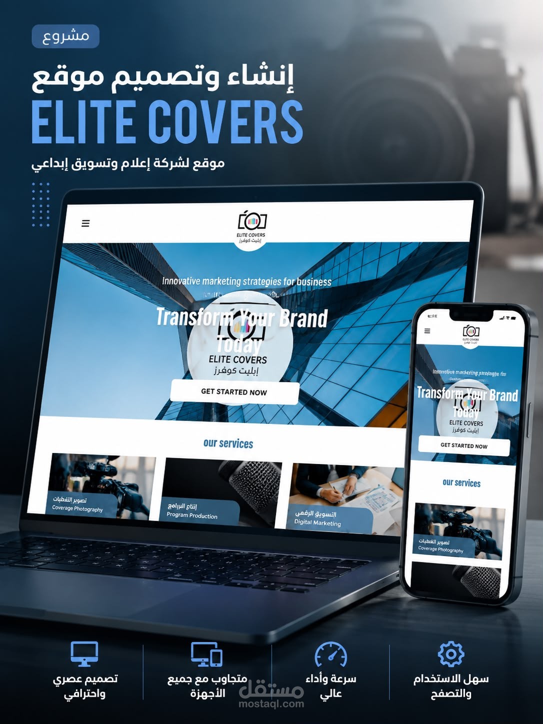 انشاء وتصميم موقع ELITE COVERS
