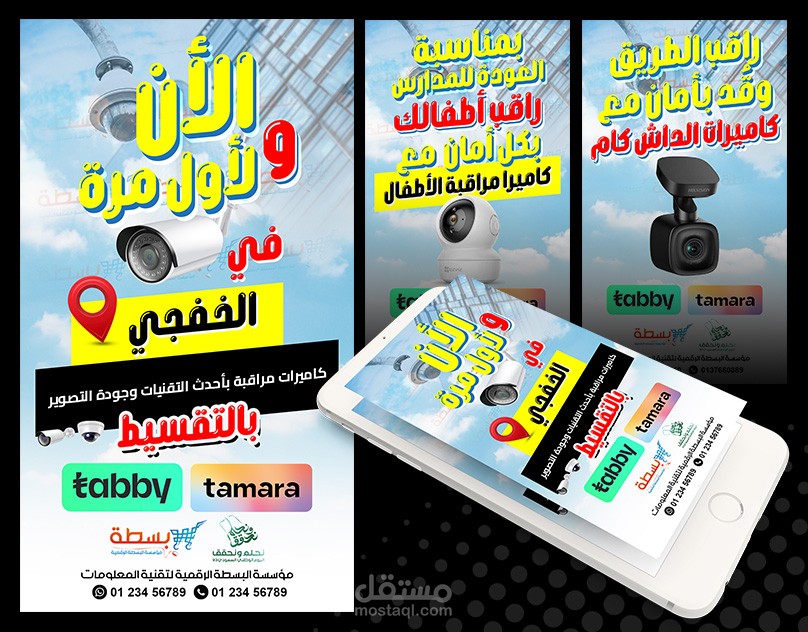 تصميمات للإعلان على سناب شات لمؤسسة البسطة الرقمية لتقنية المعلومات