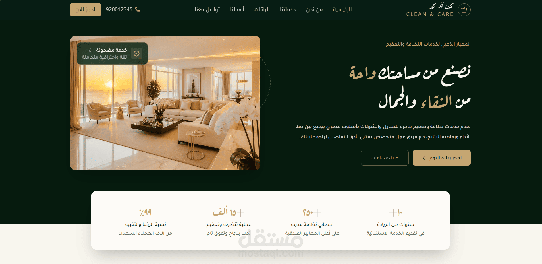 موقع إلكتروني لشركة خدمات وتنظيف وصيانة