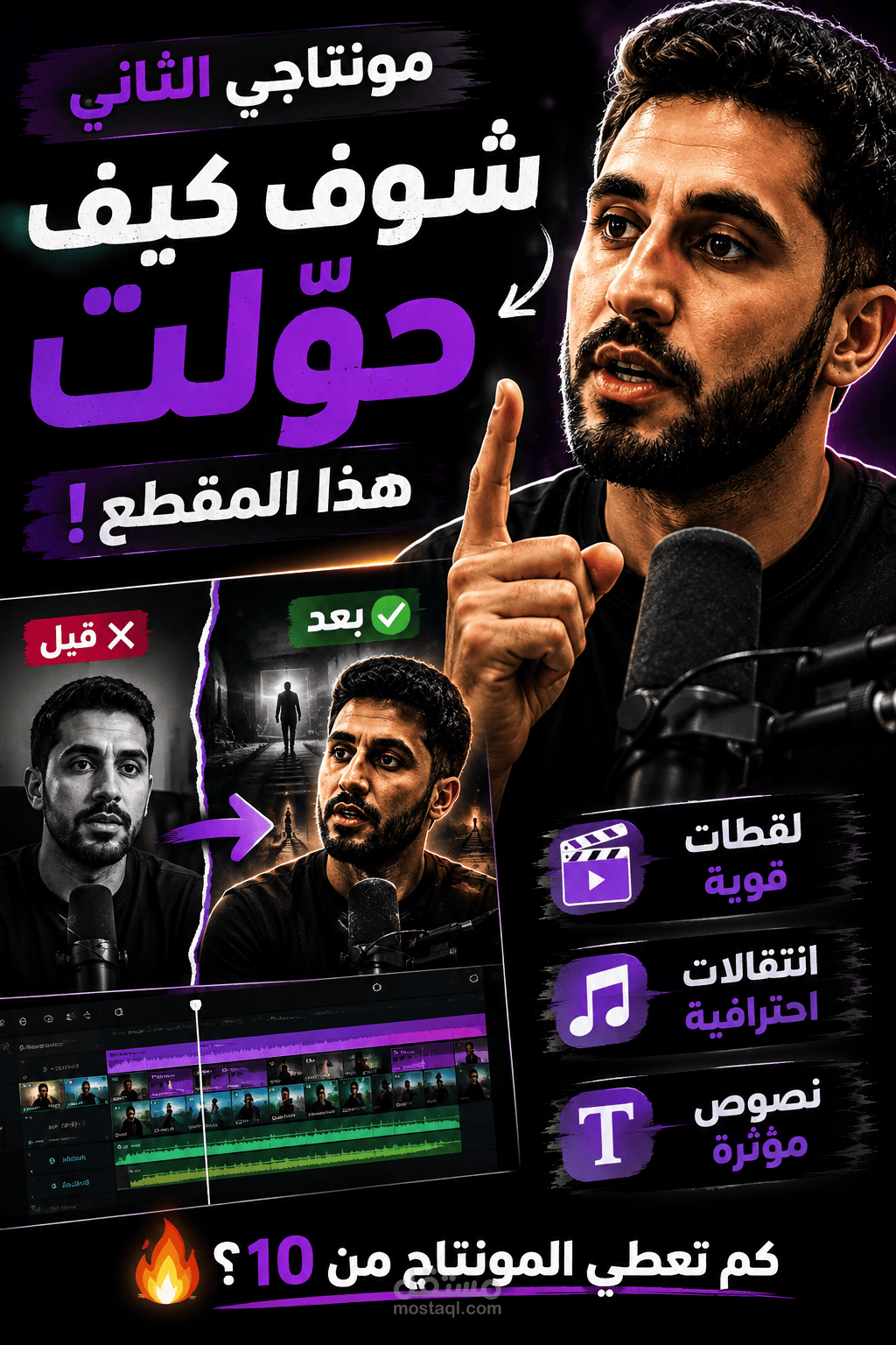مونتاج فيديو قصير مخصص لمنصات التواصل الاجتماعي
