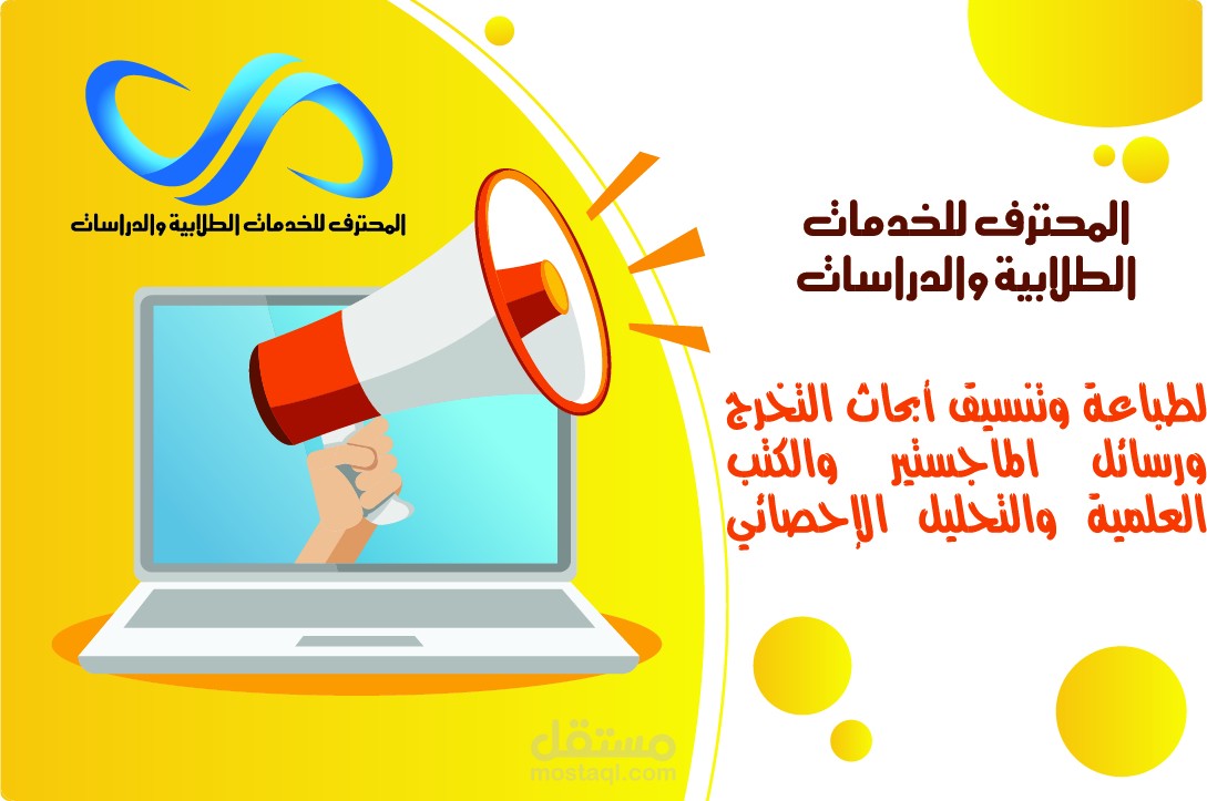 طباعة وتنسيق أبحاث التخرج ورسائل الماجستير والكتب العلمية
