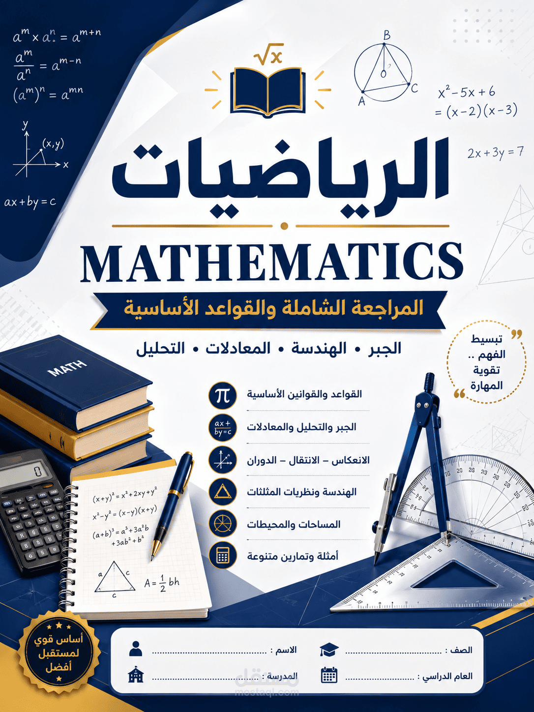 الجبر والهندسة والتطبيقات الرياضية