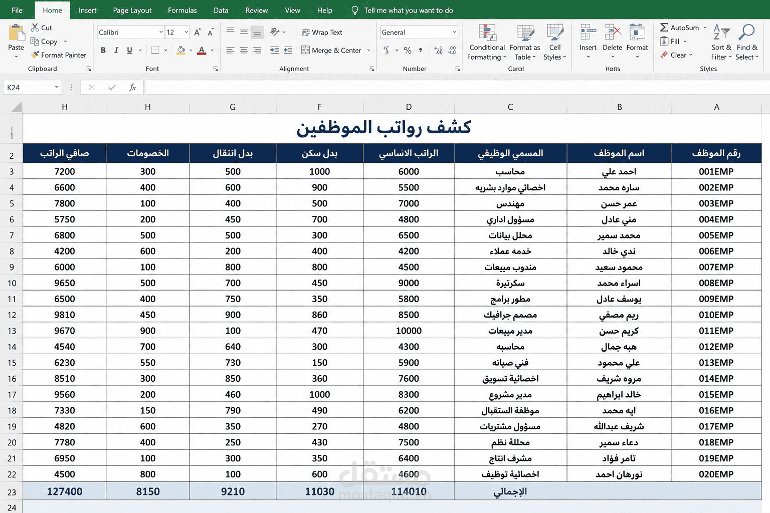 إعداد وتنظيم كشف رواتب الموظفين باستخدام Excel