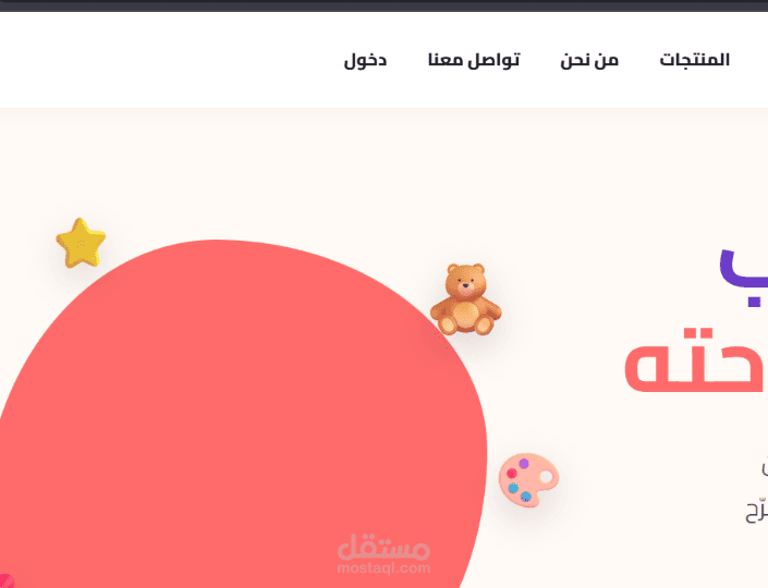 شغابيط \ متجر الكتروني لمحل لعب اطفال