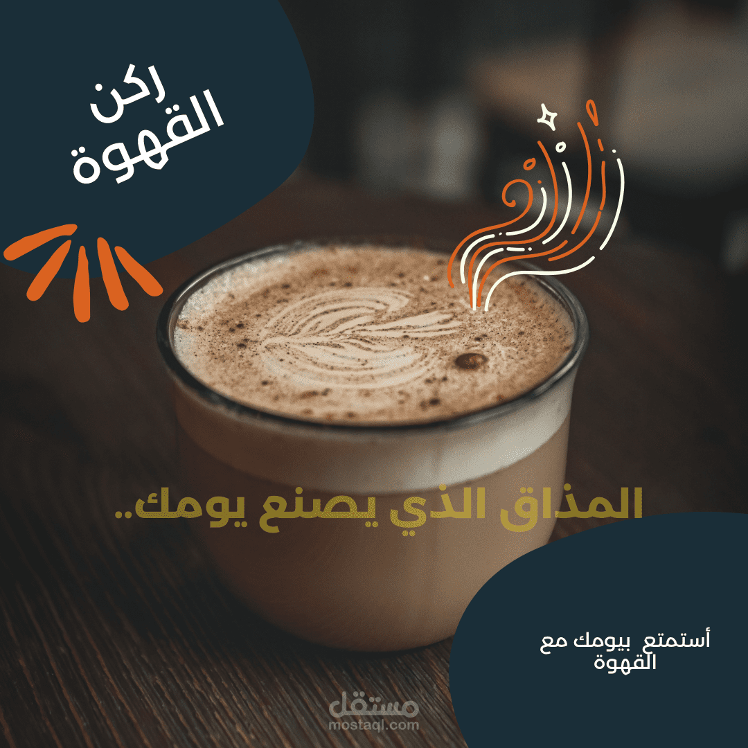 كتابة محتوى إبداعي وتسويقي لكافيه ومحل حلويات