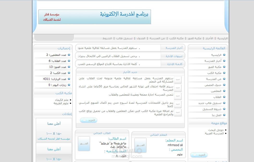 نظام المدرسة الالكترونية