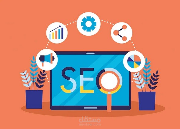 تحسين ظهور الموقع في نتائج البحث SEO
