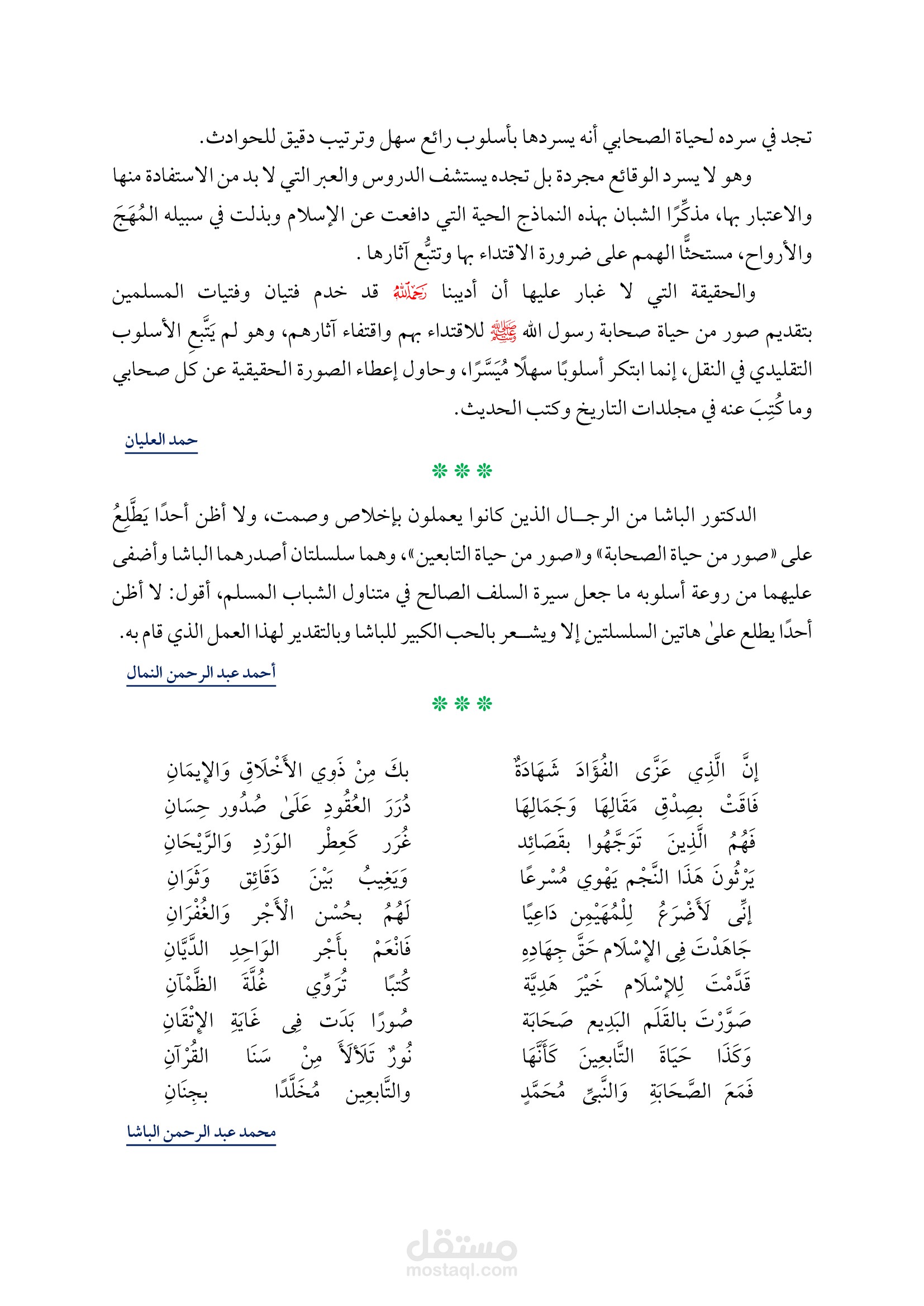 تنسيق مستندات وكتاب بالكامل للطباعة بمقاس (A4) مع الهوامش والترويسة