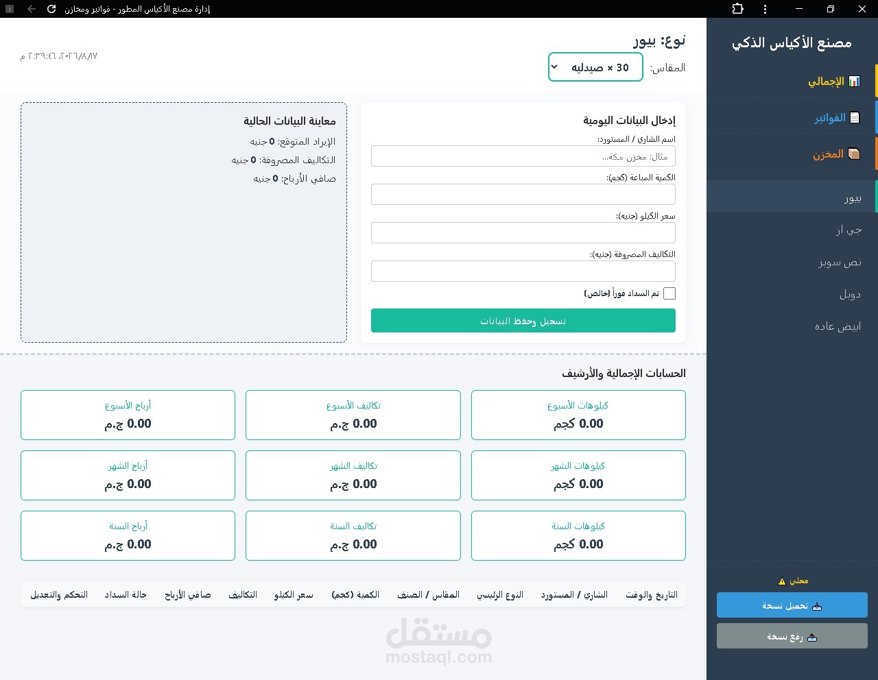مصنع الاكياس الذكي