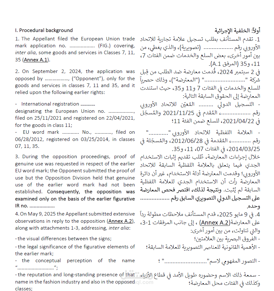 ترجمة مذكرة استئناف قانونية أمام مكتب الاتحاد الأوروبي للعلامات التجارية