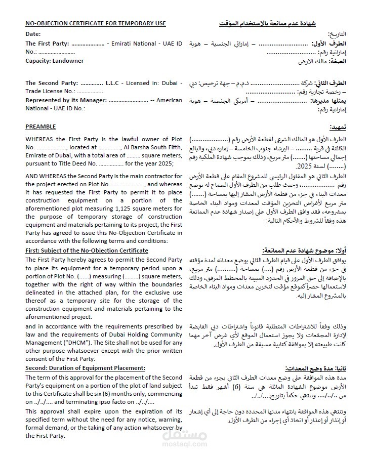ترجمة شهادة عدم ممانعة قانونية (عربي-إنجليزي)