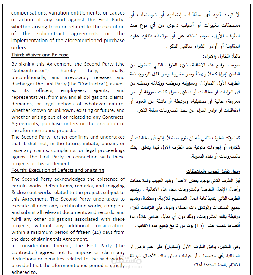 ترجمة اتفاقية صلح وتسوية نزاع مقاولات (عربي-إنجليزي)