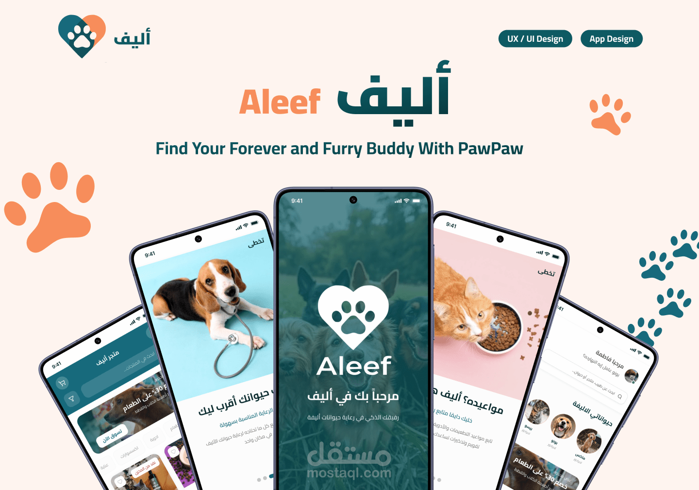 أليف | Aleef An All-in-One Pet Care Experience