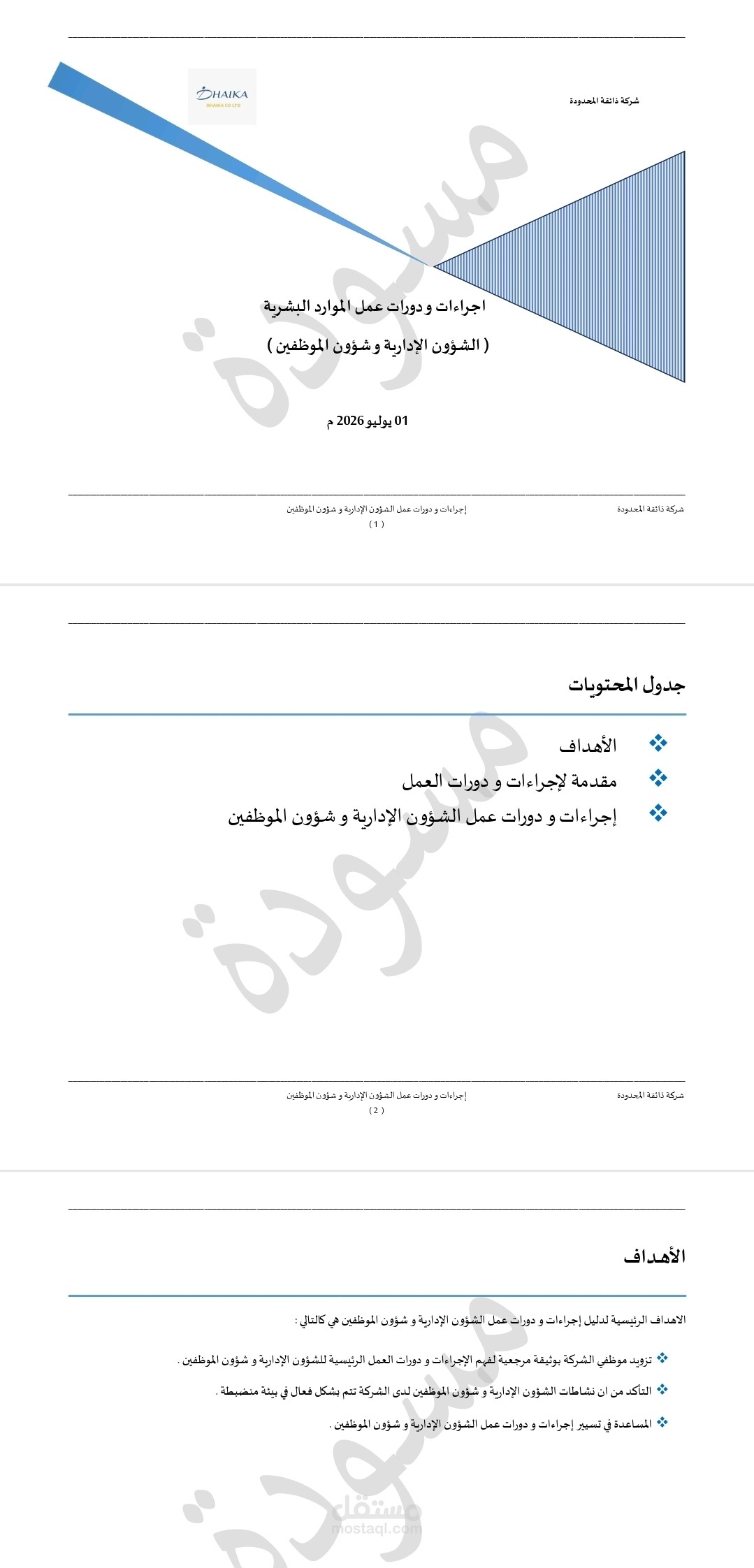 دليل اجراءات العمل للشؤون الادارية و شؤون الموظفين