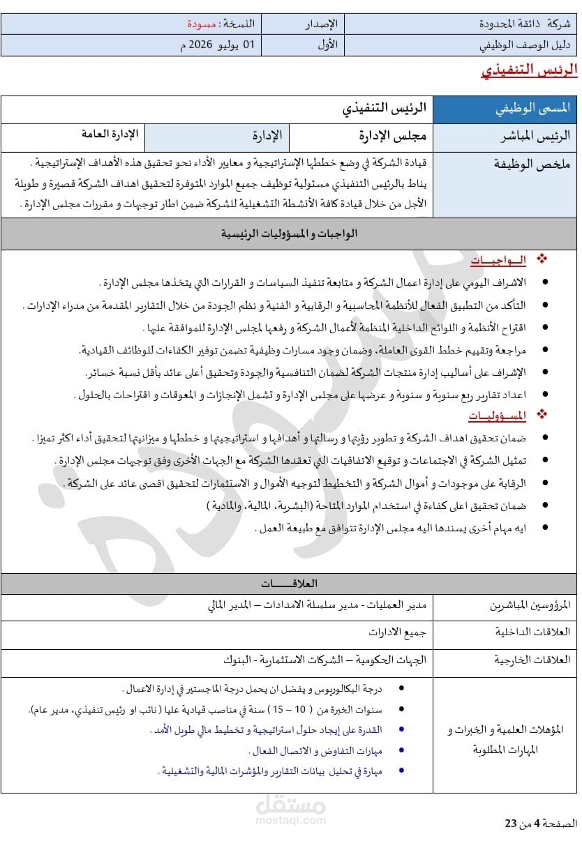 دليل الوصف الوظيفي