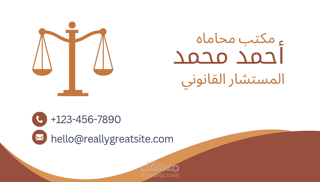 تصميم كارت شخصي احترافي لمكتب محاماة واستشارات قانونية