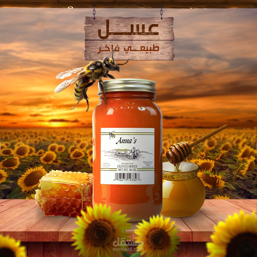 إعلان منتج — عسل طبيعي