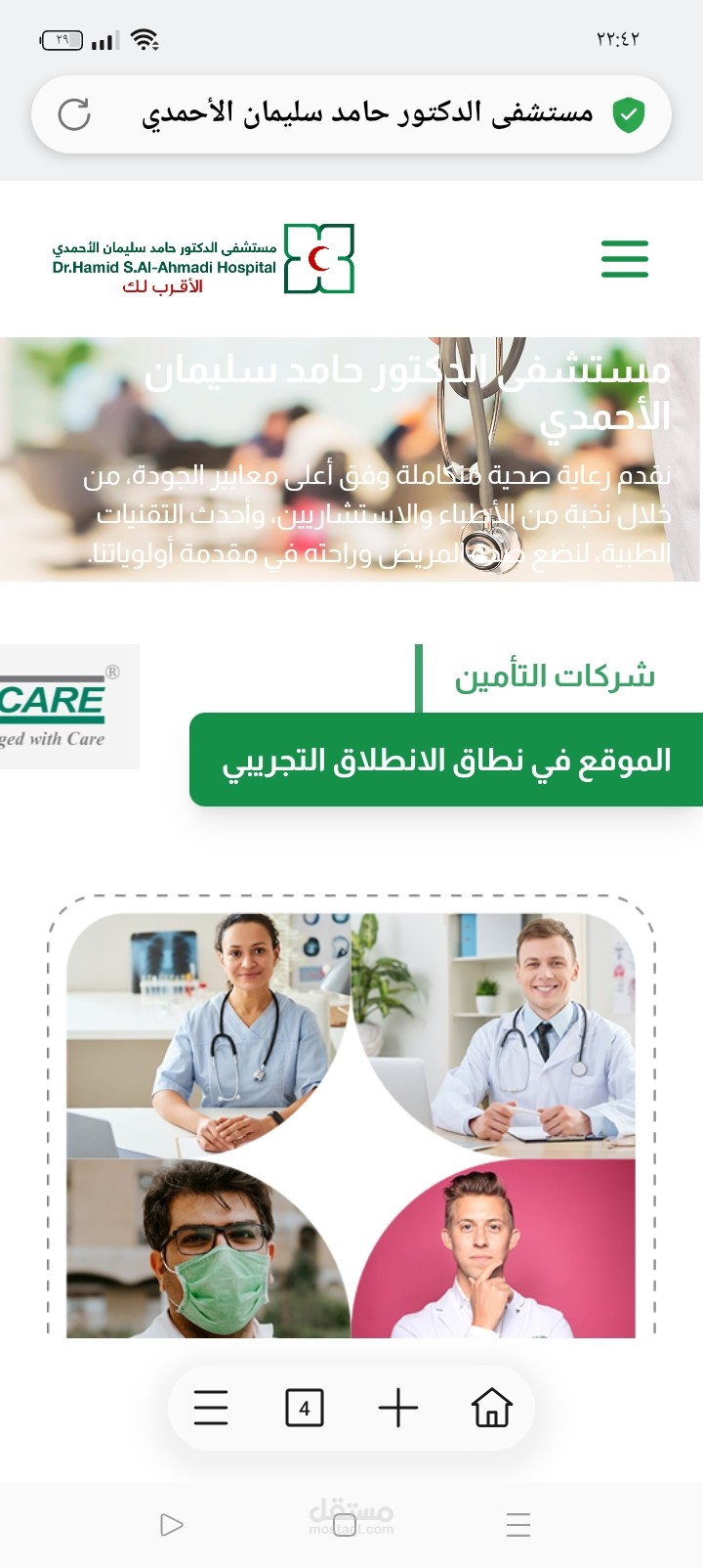 موقع الكترونى لمستشفى سعودى