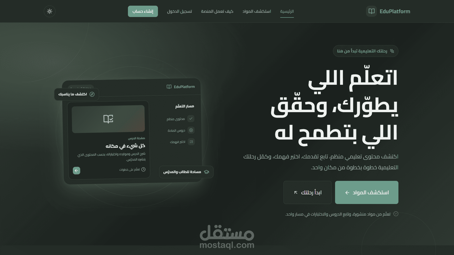 EduPlatform – منصة تعليمية عربية لإدارة الدورات والفصول