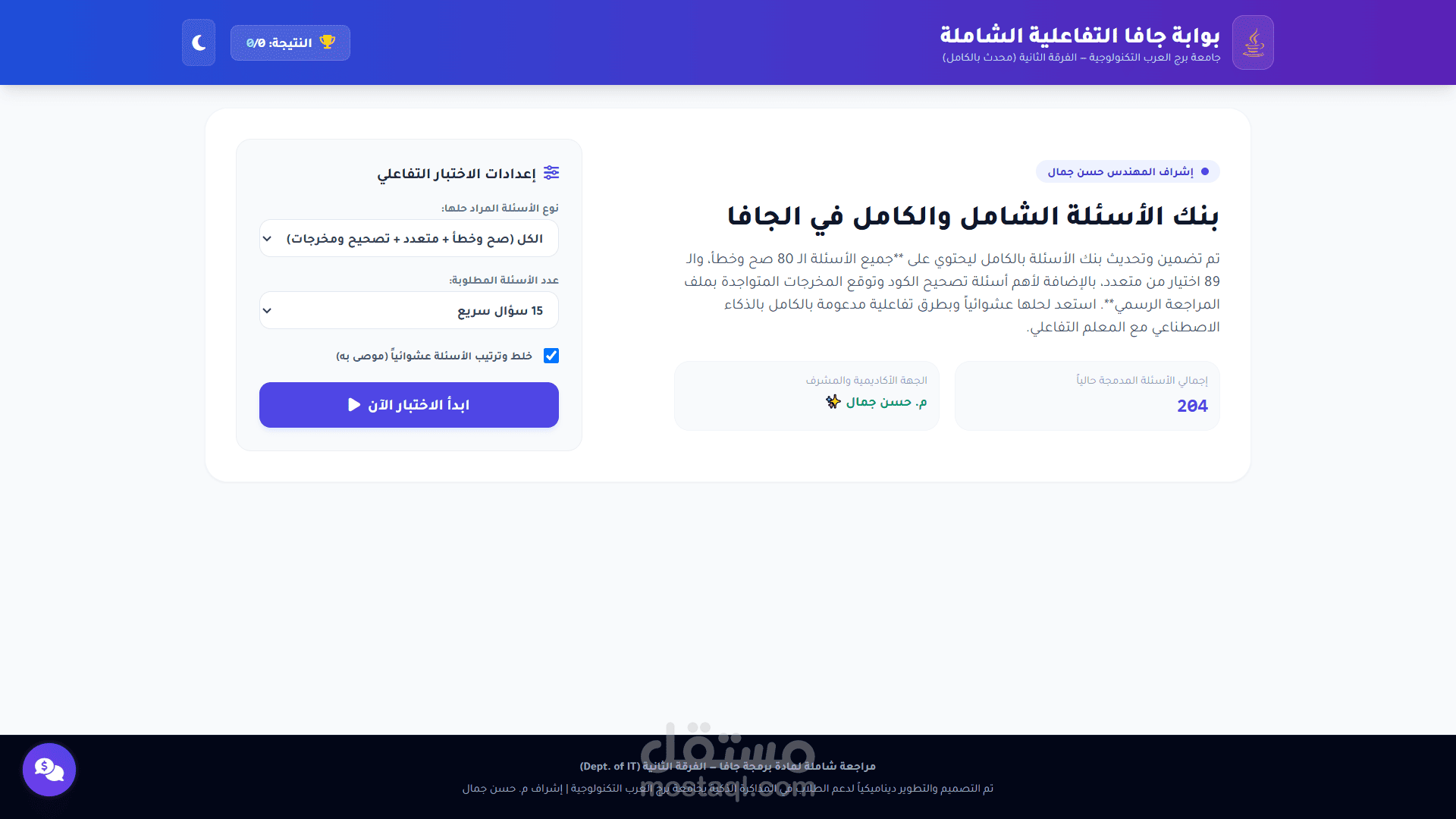 منصة تفاعلية للتدريب على Java والاستعداد للامتحانات