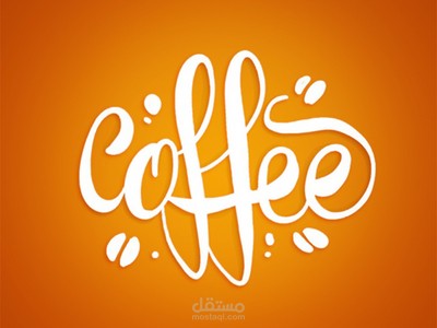 شعار مقهى لشرب القهوة