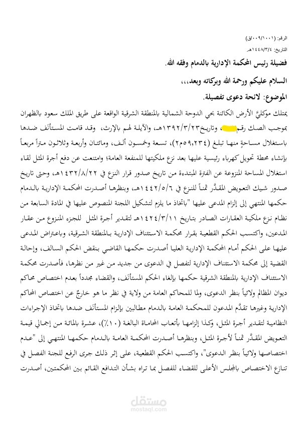 هو عبارة للائحة دعوى تفصيلة.