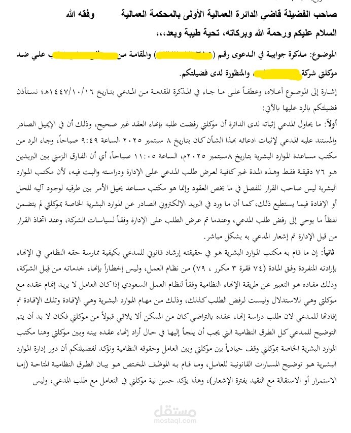 مذكرة جوابية.