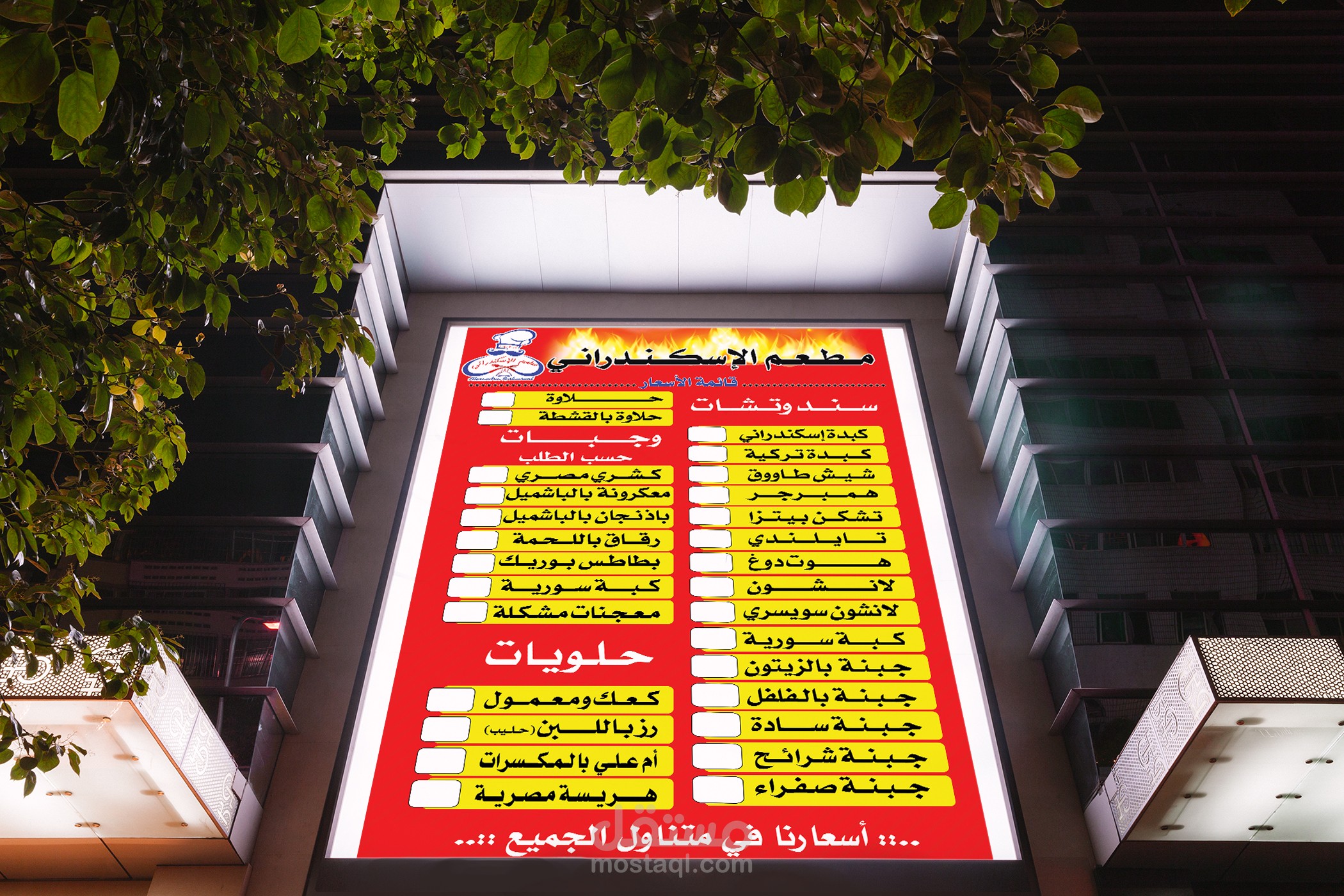 منيو لمطعم وجبات سريعة