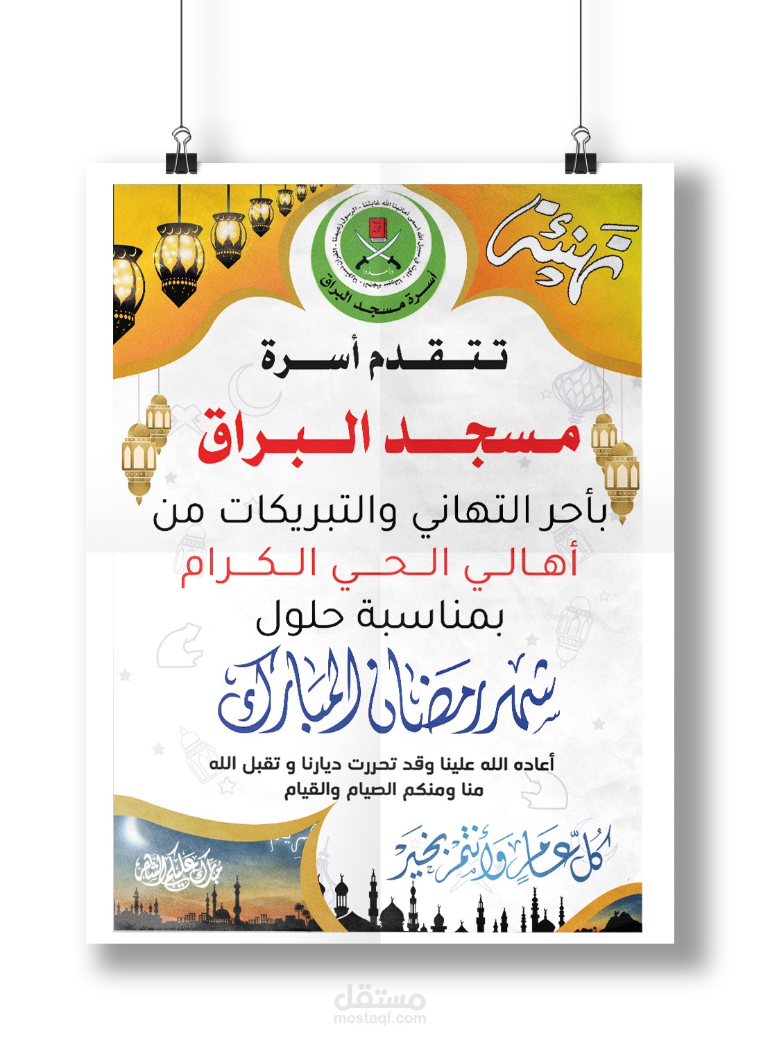 تهنئة لرمضان