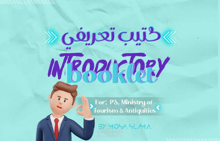 كتيب تعريفي - Introductory booklet