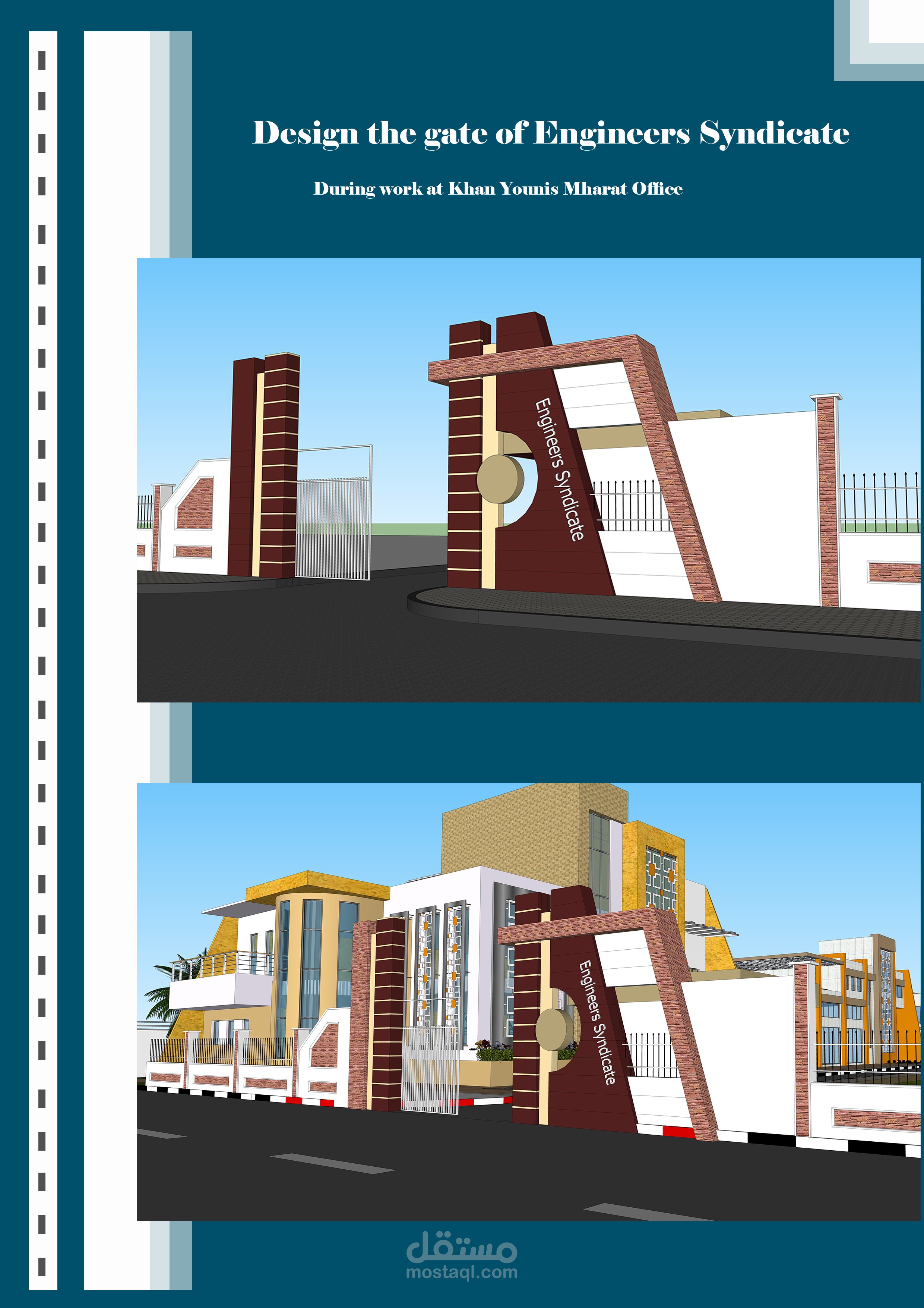 تصميم بوابة لنقابة المهندسين