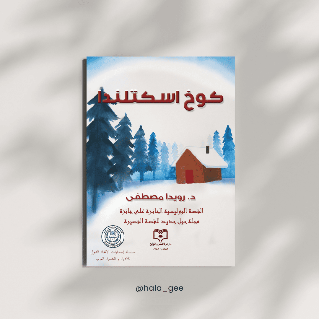 كوخ اسكتلندا