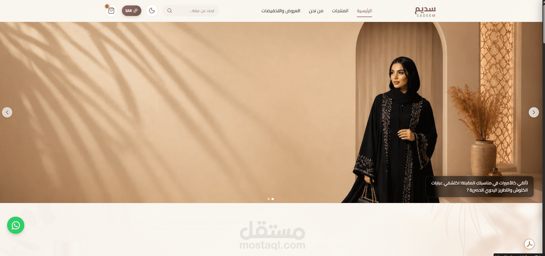تصميم وتطوير متجر إلكتروني متكامل للأزياء والعبايات (متجر سديم)