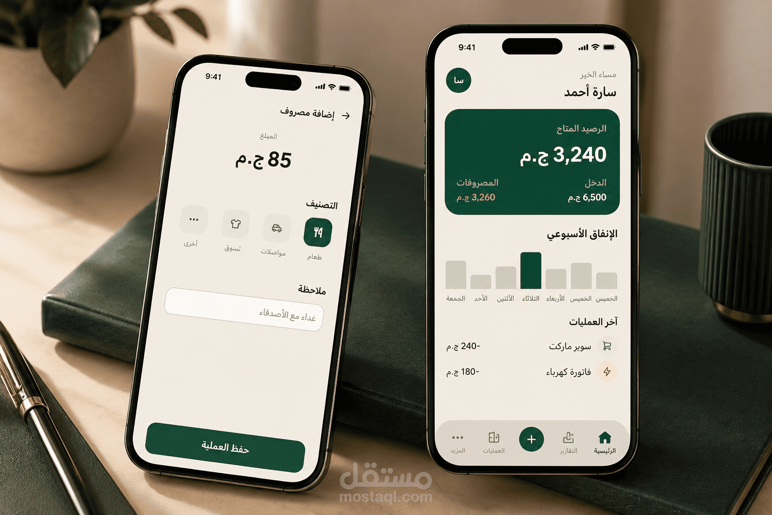 تصميم واجهة تطبيق موبايل — إدارة المصروفات "وفّر"