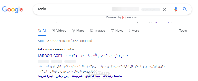 اعلان جوجل بحث