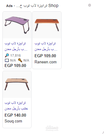 اعلان تسوق جوجل