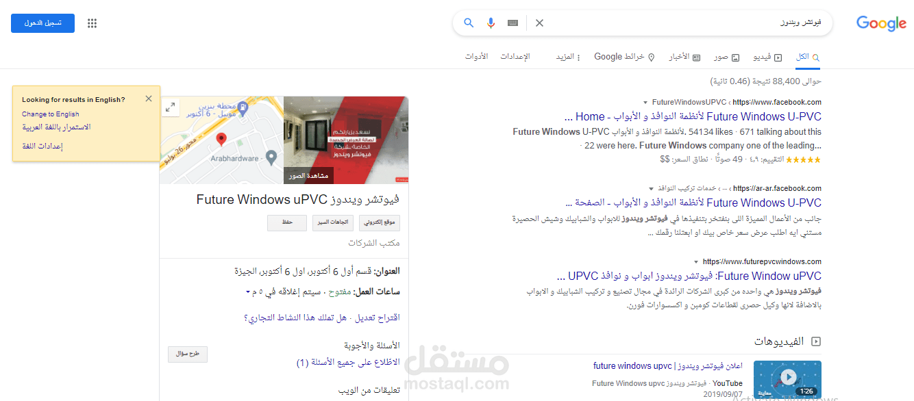 ظهور شركة في محرك البحث بعدة نتائج