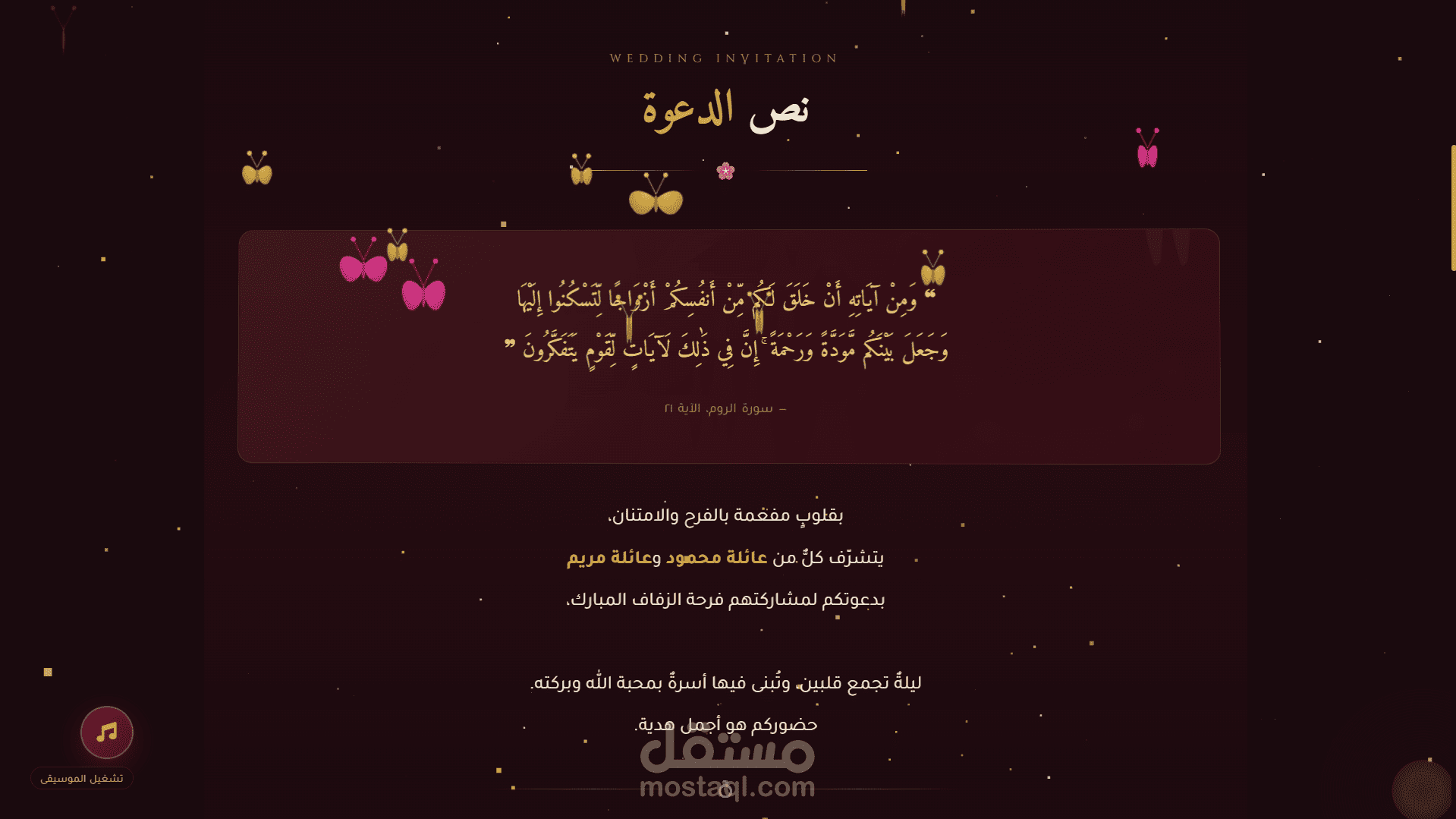 تصميم دعوة زفاف إلكترونية احترافية (Digital Wedding Invitation)