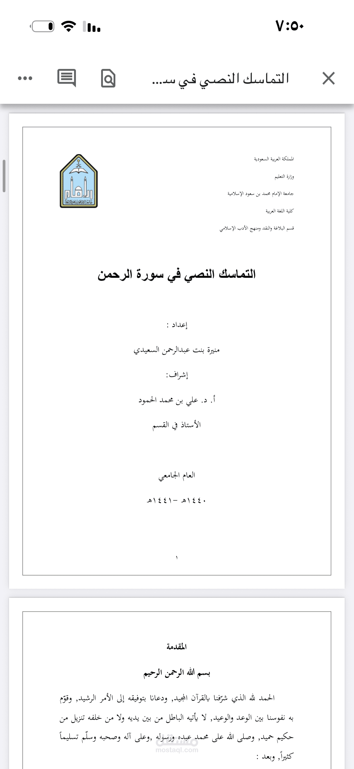 نموذج تدقيق لغوي وتطوير نصي