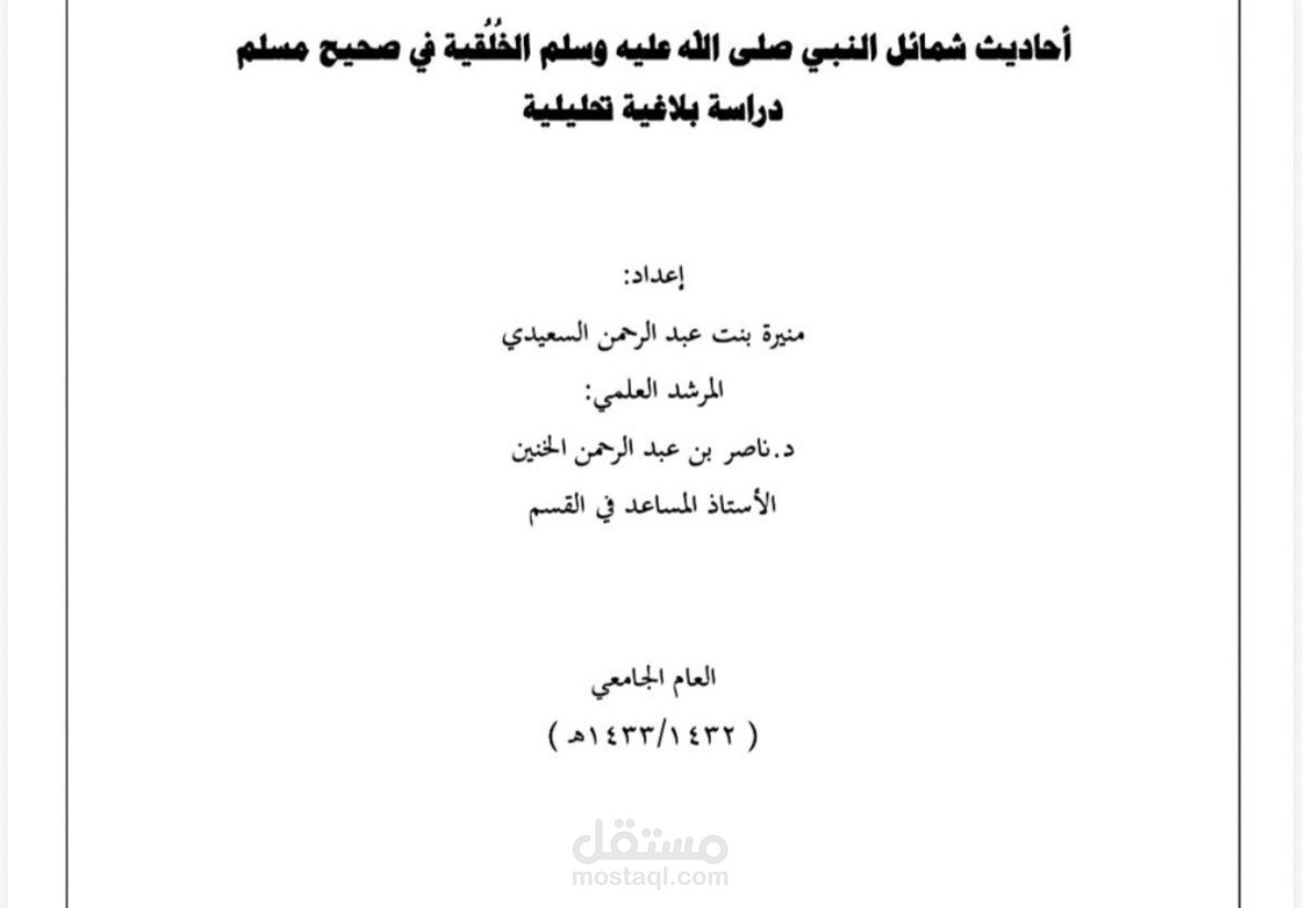 دراسة نقدية تحليلية: تجليات العجائبية وبنيتها في القصة القصيرة