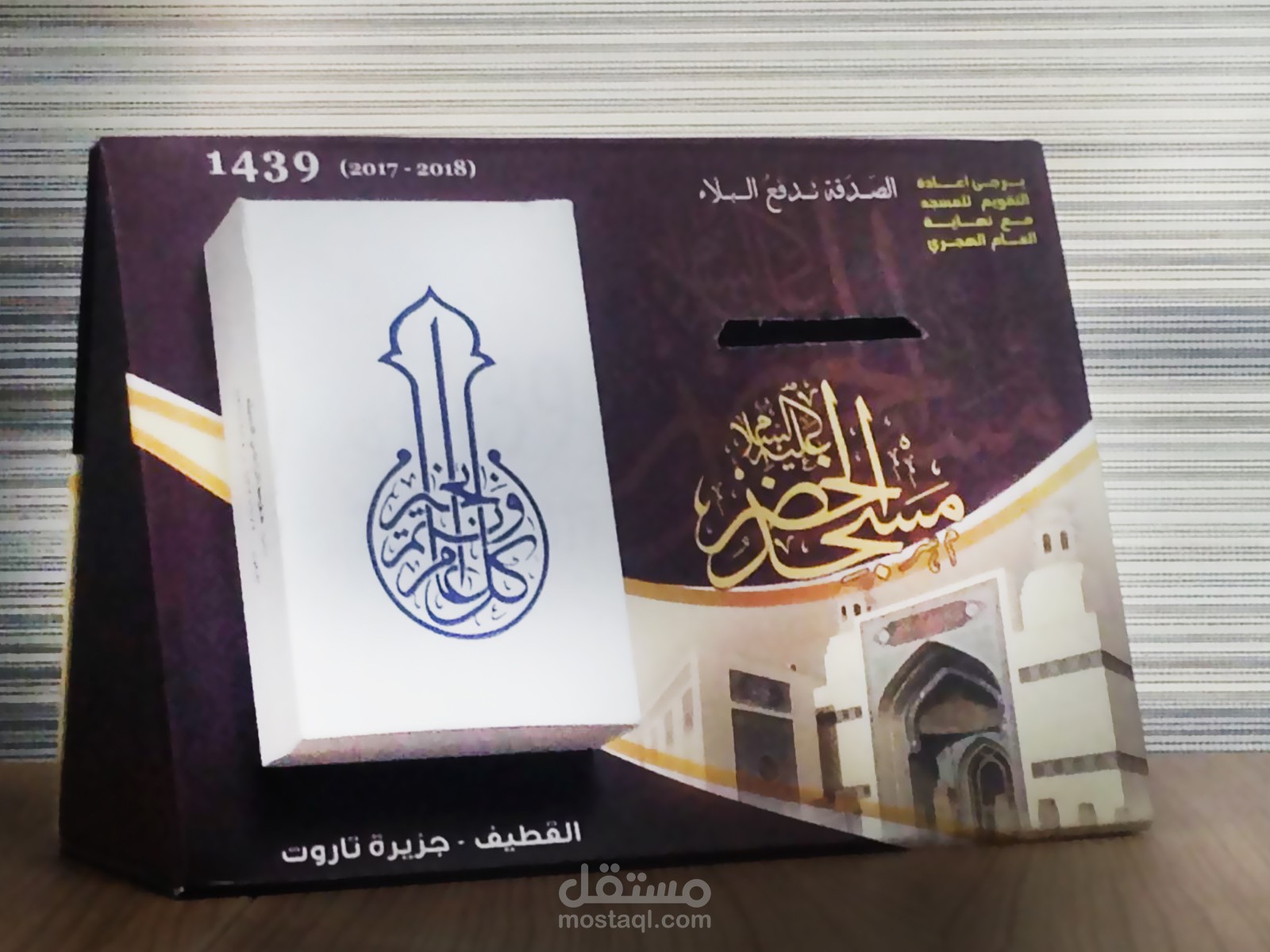 تقويم سنوي لجمعية خيرية