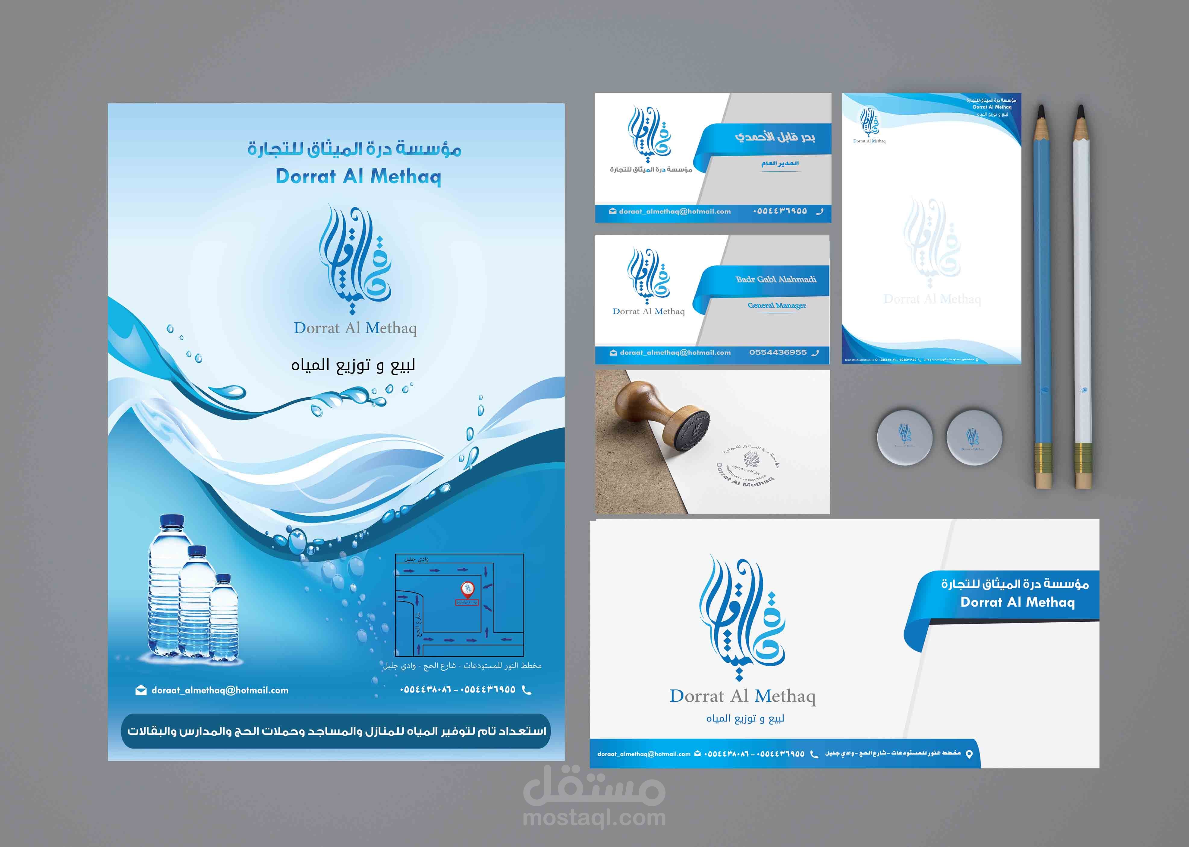 تصميم هوية كاملة