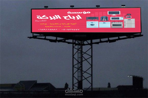 تصميم لافتات خارجية و للمحلات