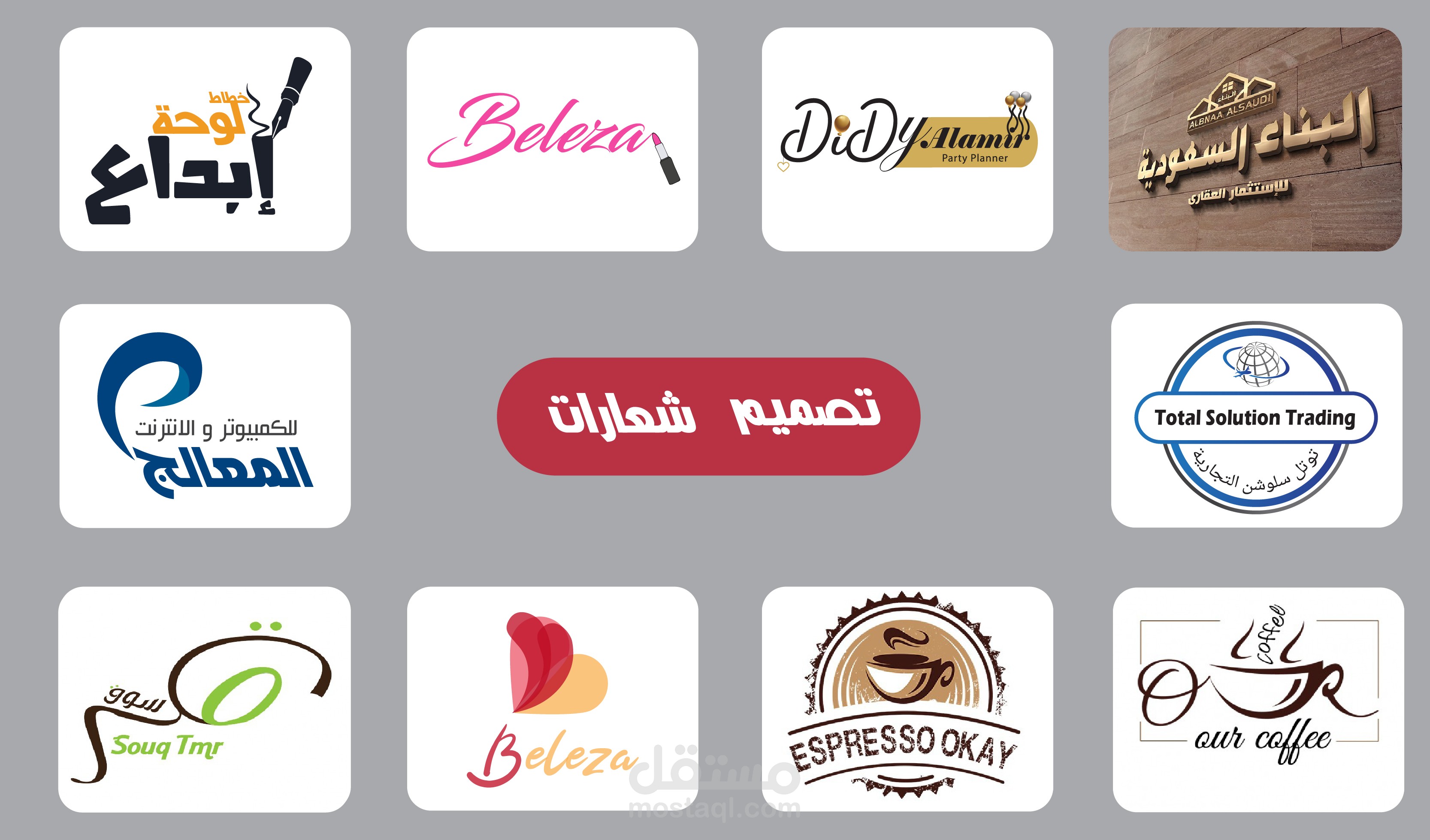 مجموعة مميزة من الشعارات