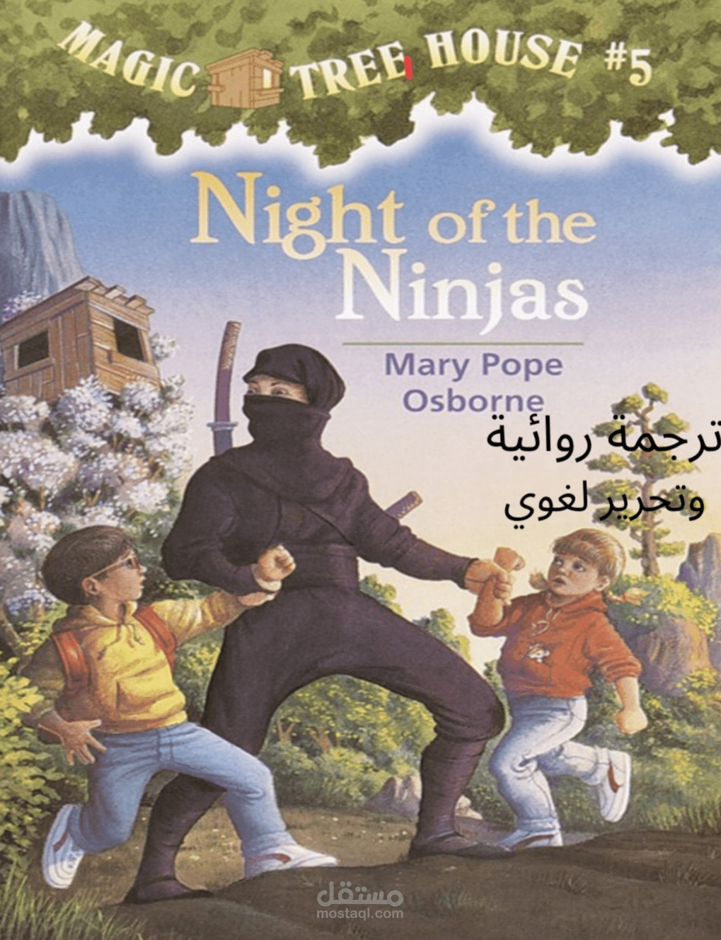 Magic tree house 5 Night of the ninjas