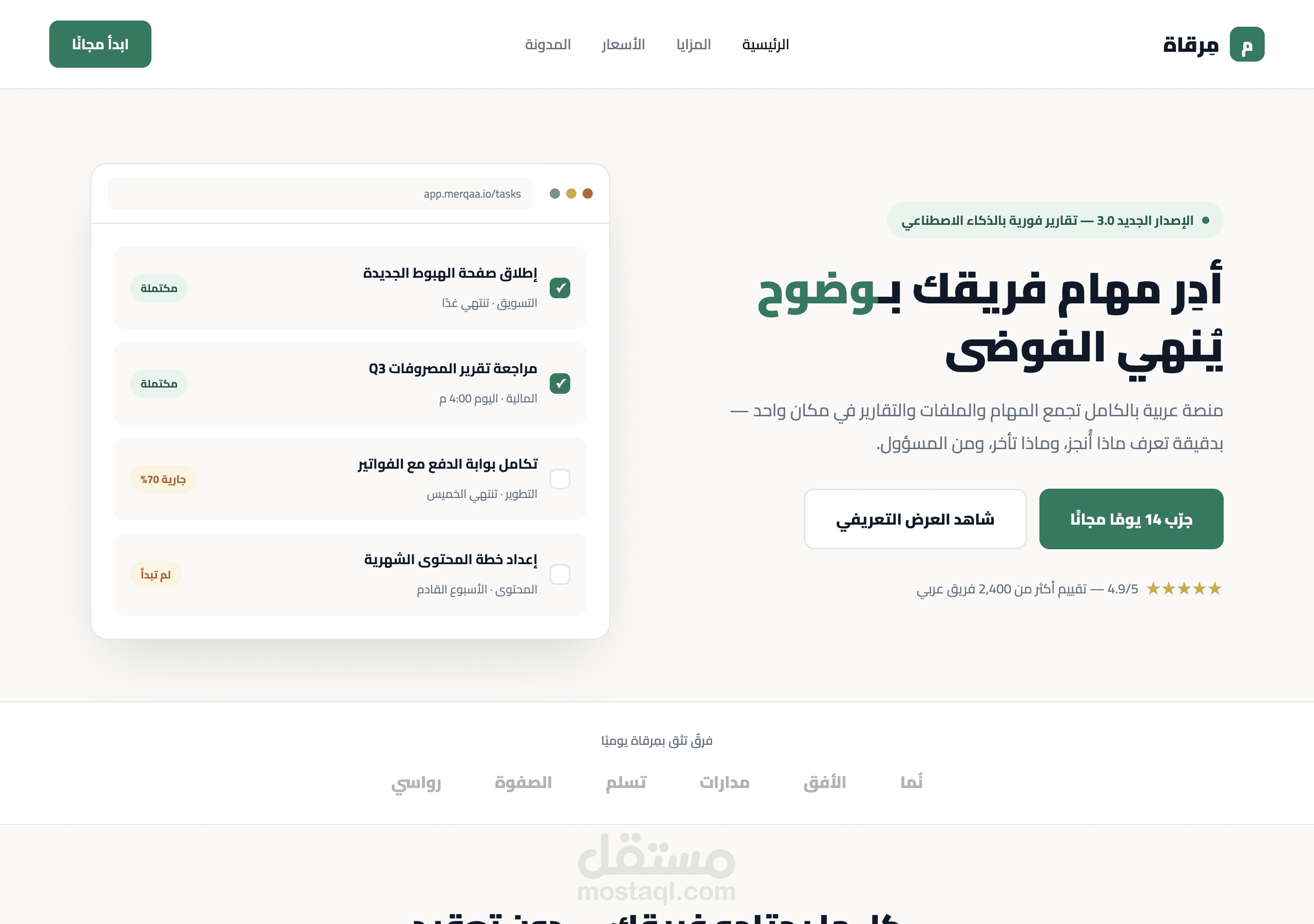 صفحة هبوط لمنصة إدارة مهام عربية